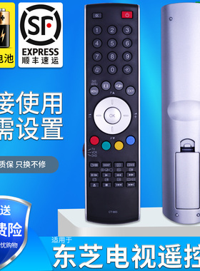 金普达适用TOSHIBA东芝电视遥控器CT-865 CT-8003 CT-90300 90298 90026 90336 40/42/46CV550C板一样就行