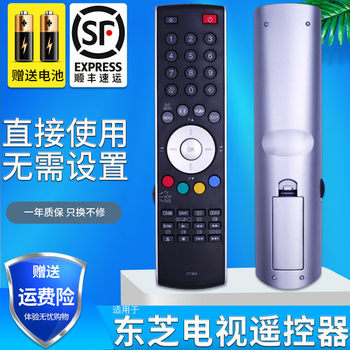 金普达适用TOSHIBA东芝电视遥控器CT-865 CT-8003 CT-90300 90298 90026 90336 40/42/46CV550C板一样就行