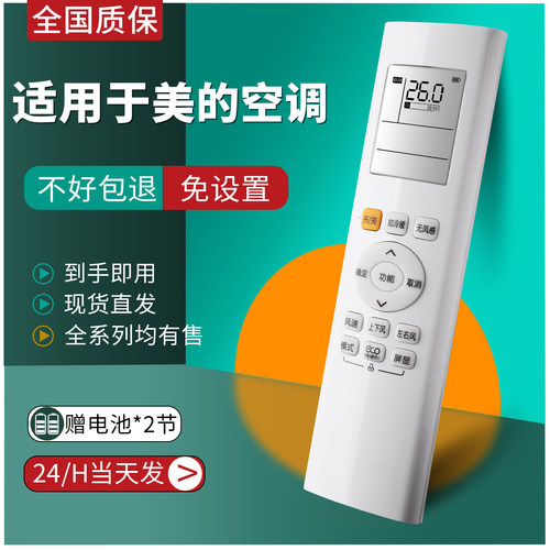 金普达空调遥控器遥控器