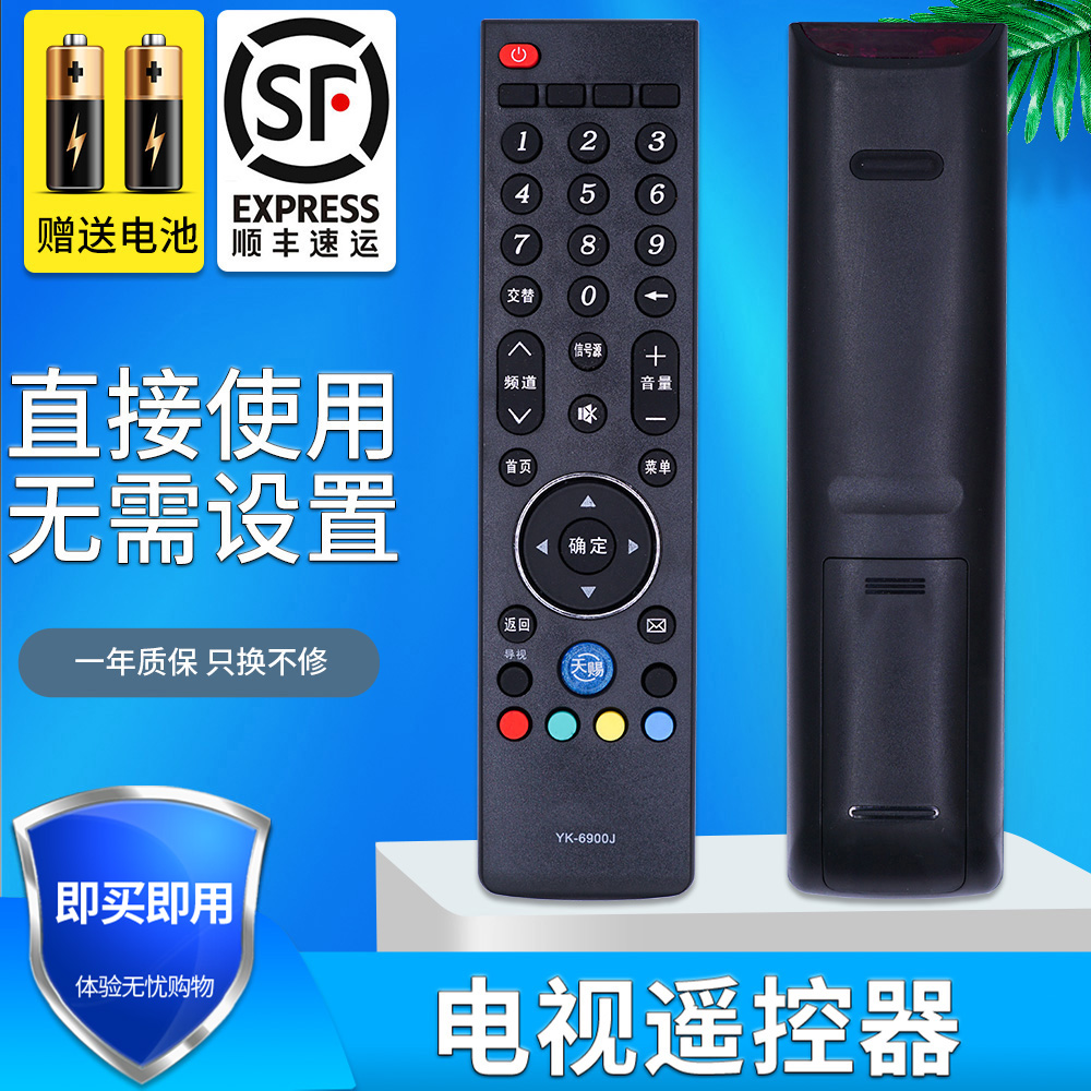 快速发货金普达遥控器