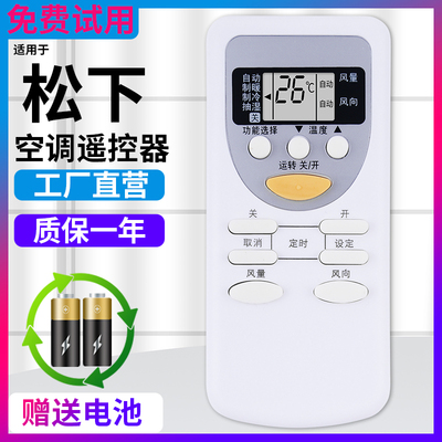 金普达适用于 松下空调遥控器柜式机用A75C3053通用A75C3547 A75C3548 A75C2663
