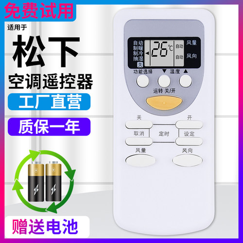 金普达适用于 松下空调遥控器柜式机用A75C3053通用A75C3547 A75C3548 A75C2663