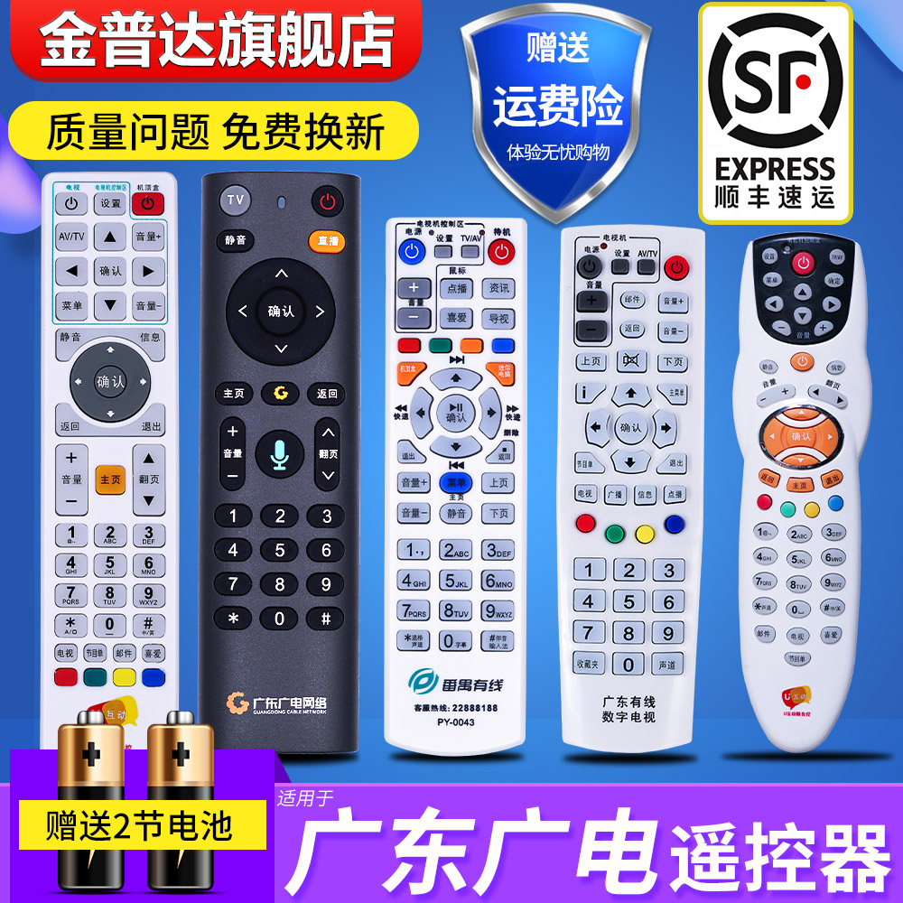广东广电网络数字有线电视机顶盒遥控器U互动深圳SZMG广州东莞天威视讯增城中山珠江数码汕头番禺甜果时光