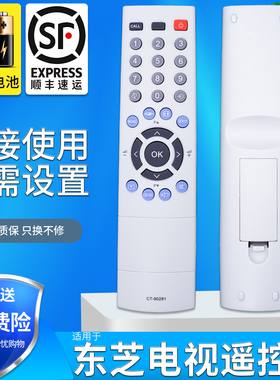 金普达适用于东芝液晶电视遥控器 CT-90237 CT-90281 CT-90252 CT-90305