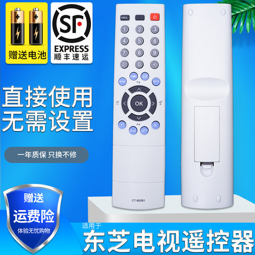 原装款东芝液晶电视遥控器CT-90