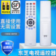 90237 90281 金普达适用于东芝液晶电视遥控器 90252 90305