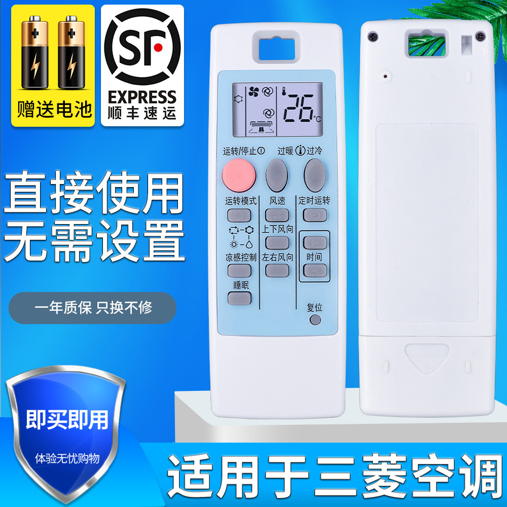 适用三菱电机变频空调遥控器