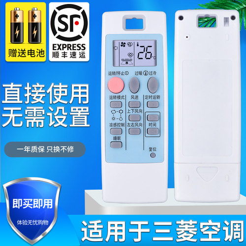 适用三菱电机变频空调遥控器