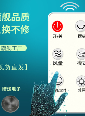 适用于艾美特电风扇配件FT68R/FT69R/FT70R/ FS4090R/FS40104R FS4081SR FS40100R  FS4099R SW164R遥控器