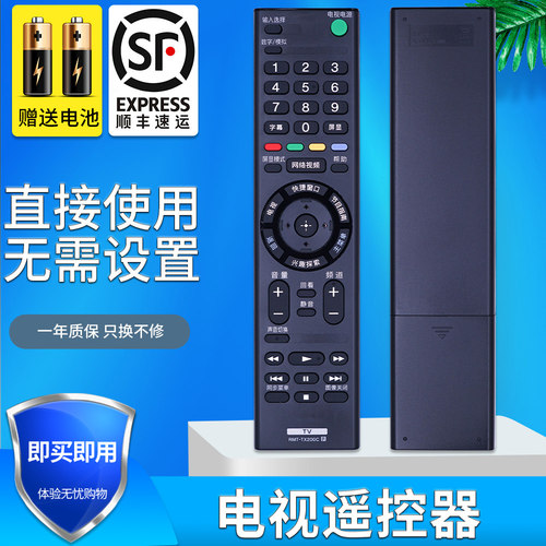 原装正品SONY索尼电视遥控器RMT-
