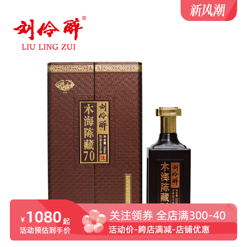 刘伶醉54度木海陈藏70礼盒装500ml4瓶整箱河北纯粮食酒浓香型白酒