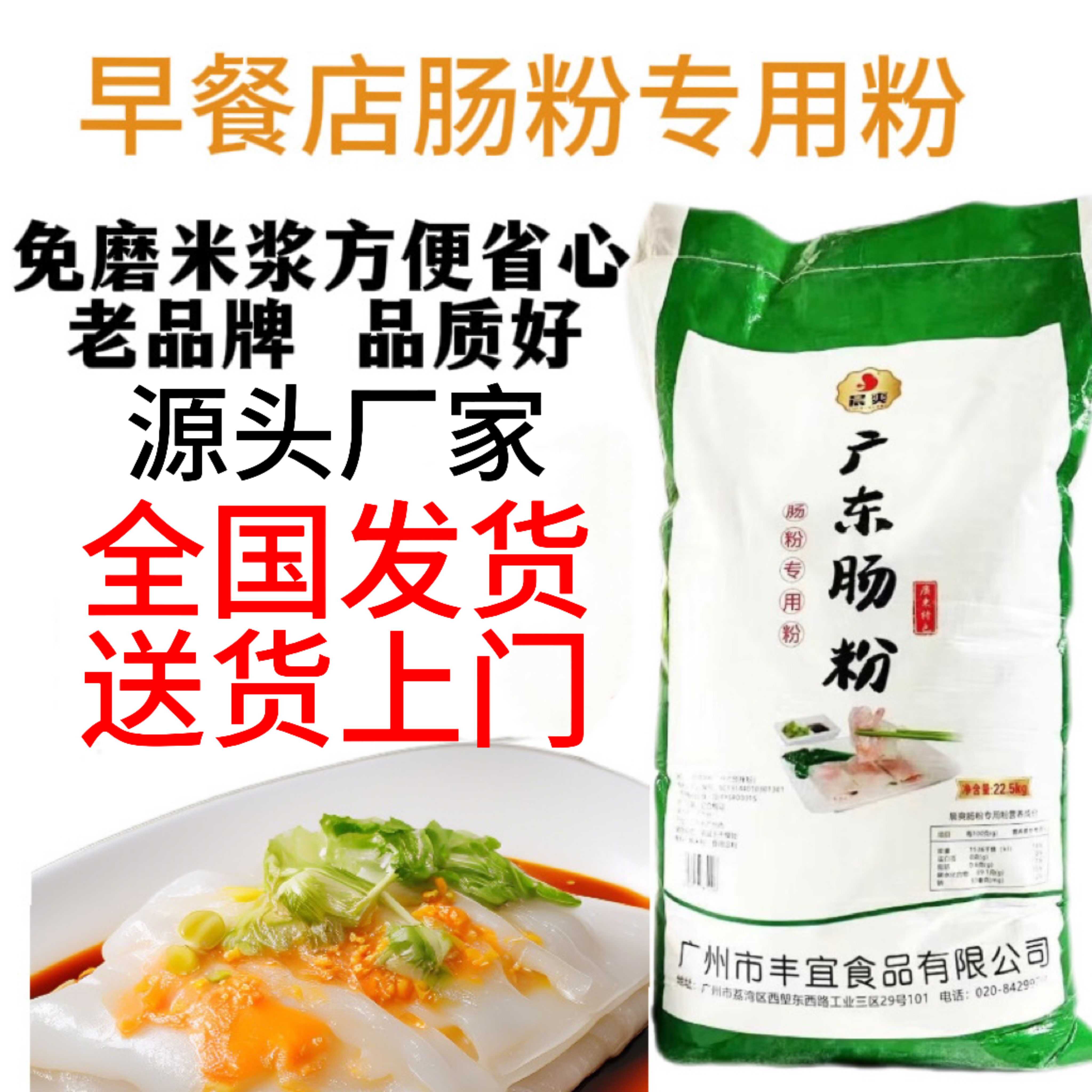 广东肠粉专用粉广式肠粉免磨米浆泡沫箱肠粉早餐店肠粉专用粉