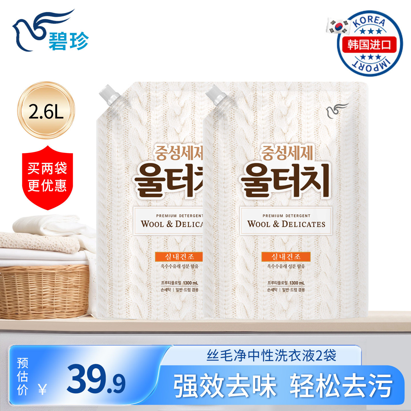 碧珍韩国进口清新去味强效去污衣物清洁家用中性洗衣液1.3L*2袋