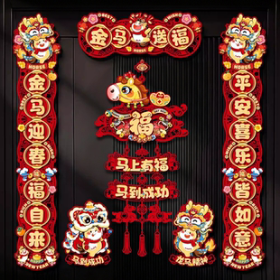 马年春联2026新款磁吸新年对联春节过年创意家用入户门贴新春装饰