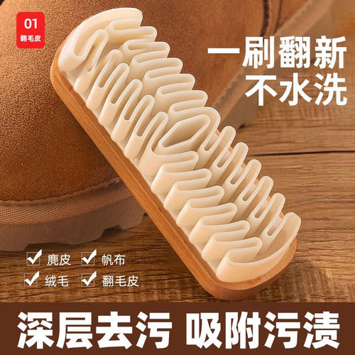 翻毛皮鞋麂皮刷生胶刷橡皮擦雪地靴鹿皮刷绒面鞋刷大黄靴专用刷子