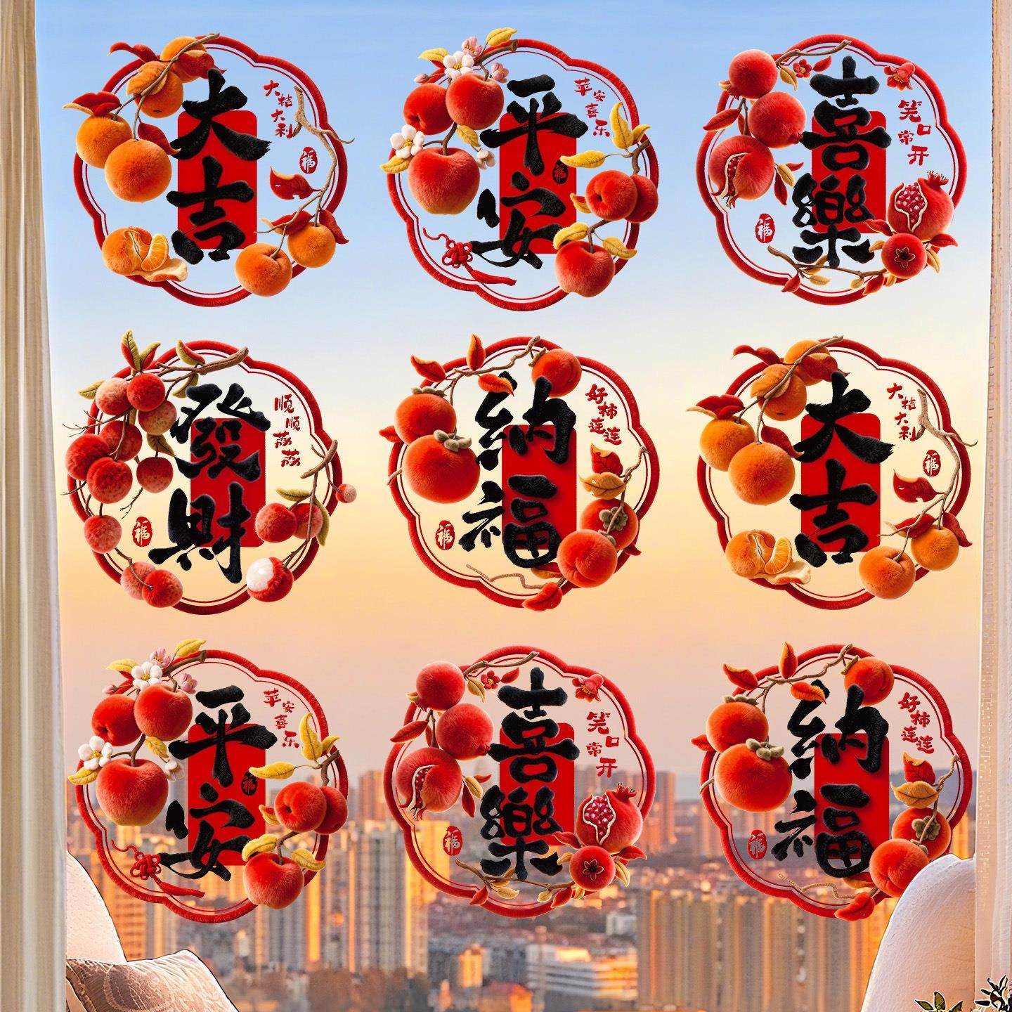 2026马年新年窗花静电贴卡通柿子橱窗玻璃贴福字门贴过年春节装饰,节庆用品/礼品,喜字/剪纸/贴纸,淘宝优惠券,粉丝福利购,淘宝优惠卷