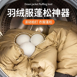 羽绒服蓬松神器家用机洗羽绒服拍打衣服洗衣烘干店摔打球柔软蓬松