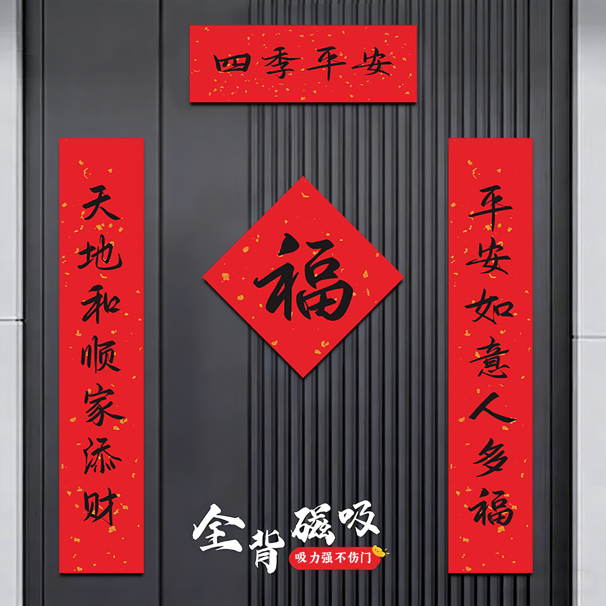 马年对联2026年新款全磁吸新年门贴春节过年装饰门联高端大气春联