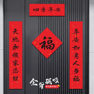 马年对联2026年新款新年全磁吸门贴春节过年装饰门联高端定制春联