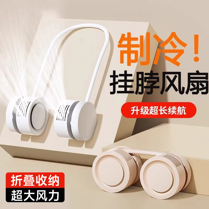 挂脖风扇小便携式随身小型静音懒人挂颈脖子涡轮无叶可折叠usb充电迷你厨房夏天电扇儿童降温制冷空调大风力
