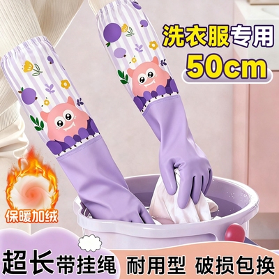 洗衣服专用手套加长橡胶冬天加绒加厚乳胶做家务干活防水清洁胶皮