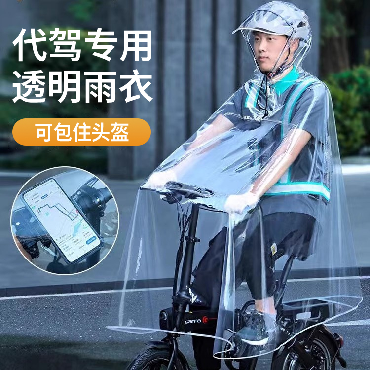 代驾雨衣司机骑行专用