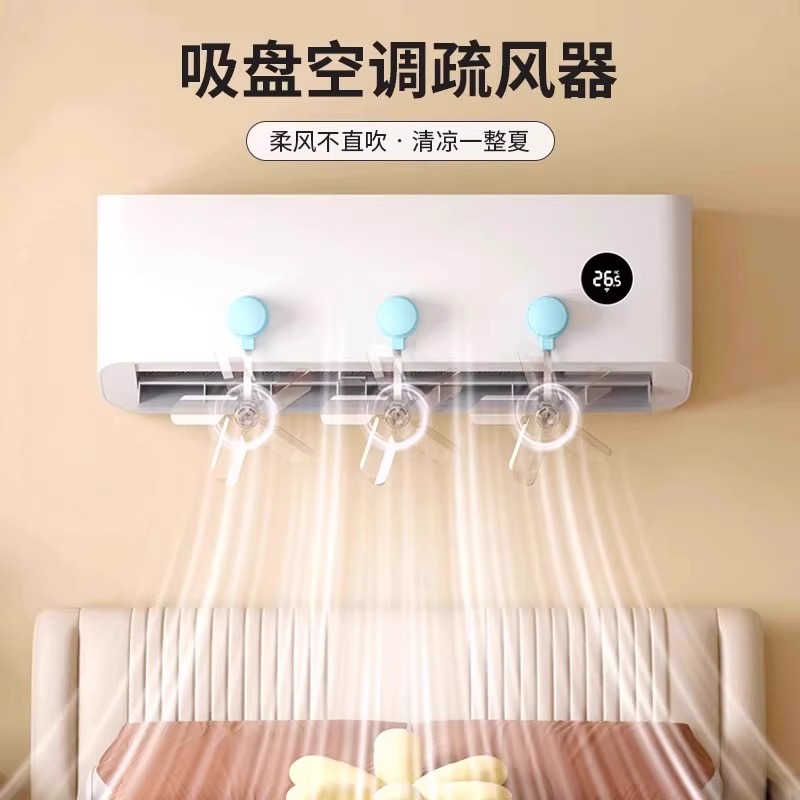 吸盘式空调疏风器防直吹坐月子通用出风口壁挂免安装神器家用静音