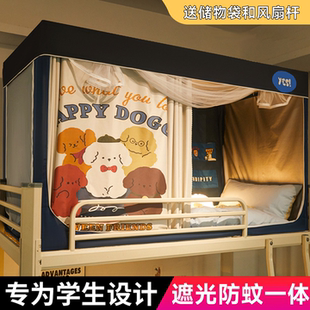 蚊帐寝室上铺下铺单人床床幔 大学生宿舍专用全包床帘强遮光一体式