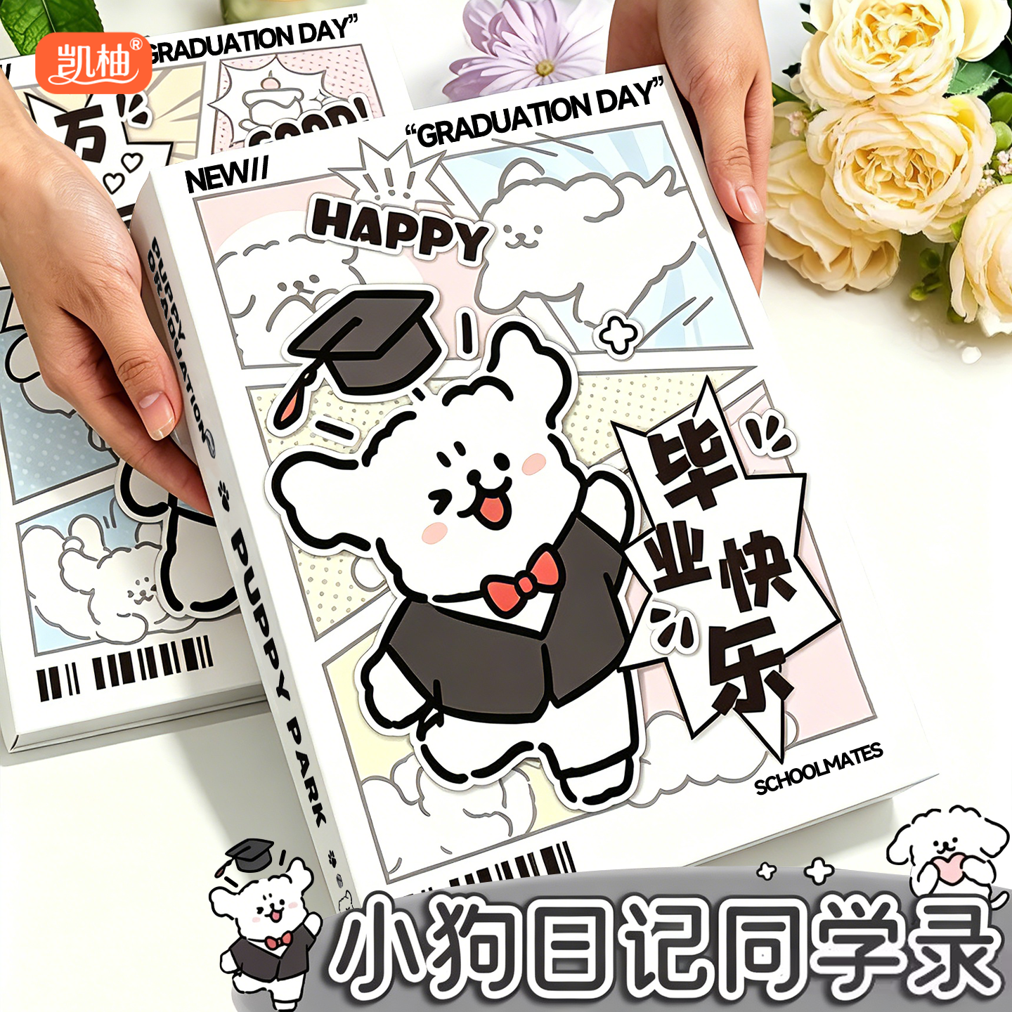 线条小狗毕业纪念册2026新款