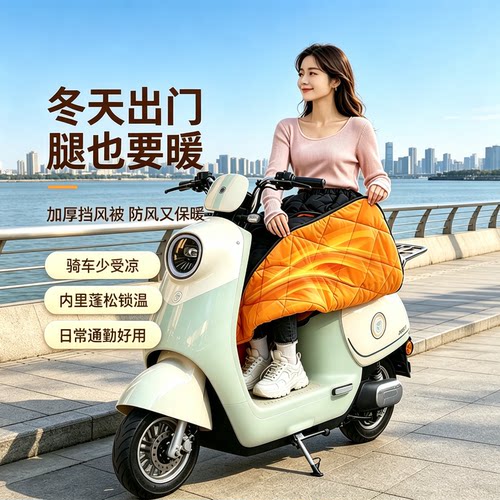 电动车挡风裙冬季护腿加绒加厚