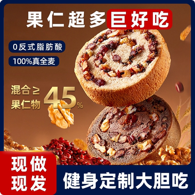车轮坚果面包全麦果仁吐司早餐粗粮无蔗糖营养健康整箱代餐零食品