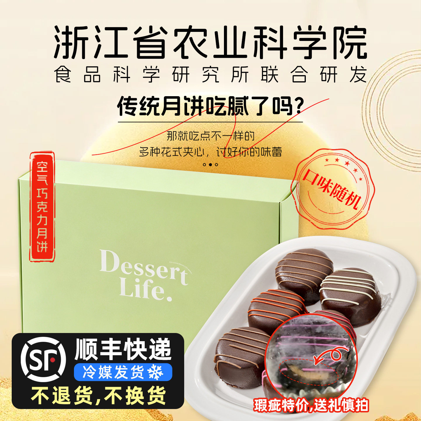 浙江农科院巧克力月饼中秋节