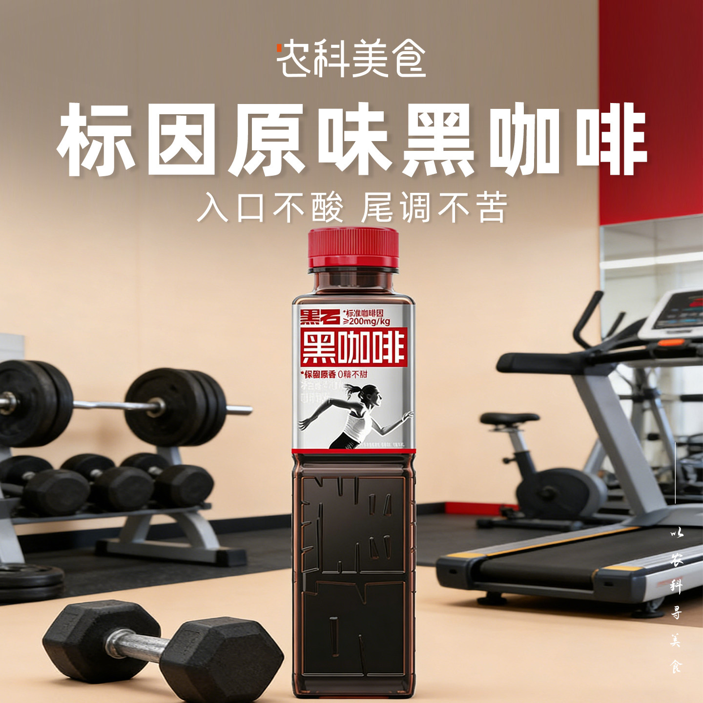 黑石标因原味黑咖啡饮料瓶装即饮0脂0卡健身伴侣
