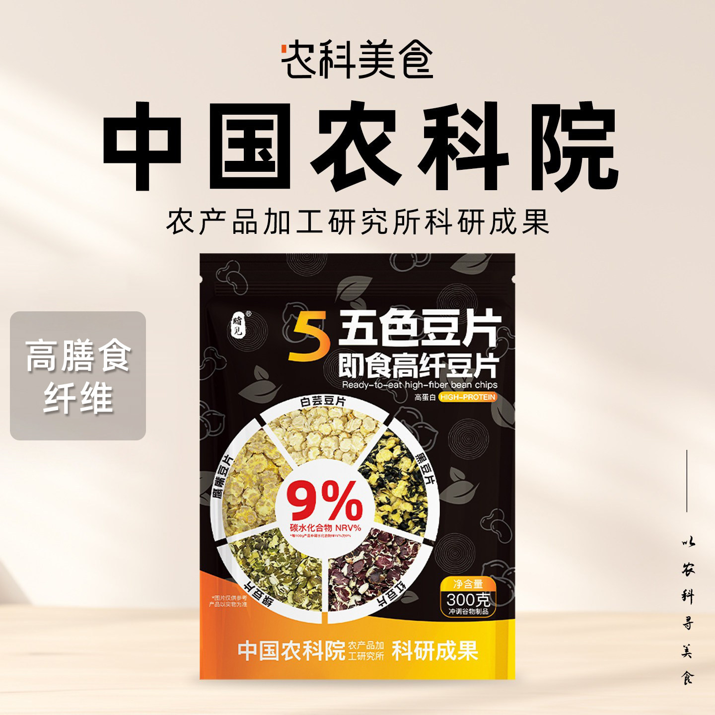 中国农科院五色即食豆片白芸豆鹰嘴豆红豆黑豆绿豆冲泡麦片代餐