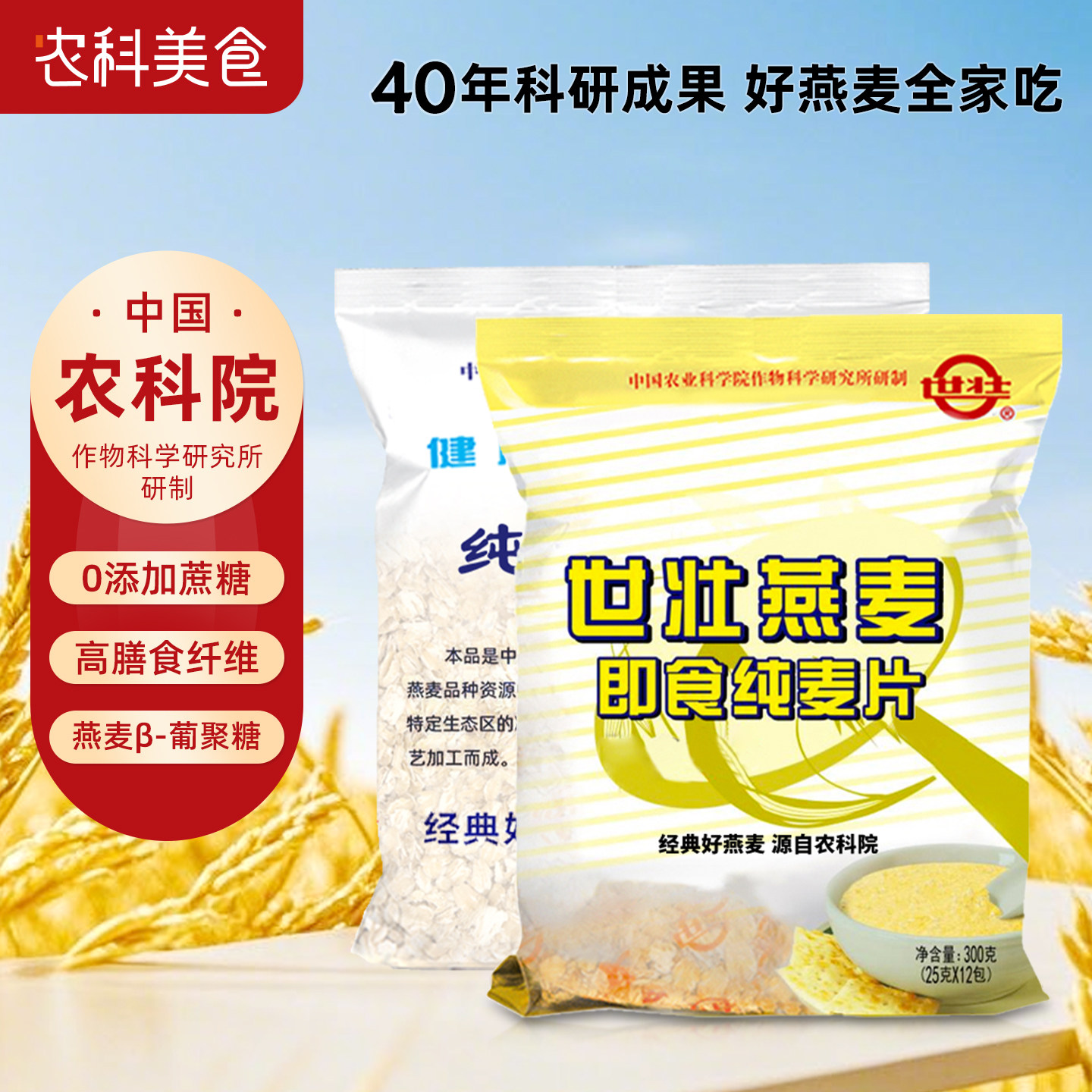 中国农科院世壮官方正品无添蔗糖燕麦片即食免煮原味速溶营养早餐
