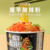 西大魔芋酸辣粉饱腹代餐粉丝免煮速食健身冲泡桶装 夜宵方便制品