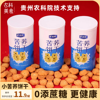 粗粮饼干贵州特产正宗威宁荞酥饼干苦荞麦饼干代餐粗粮小吃