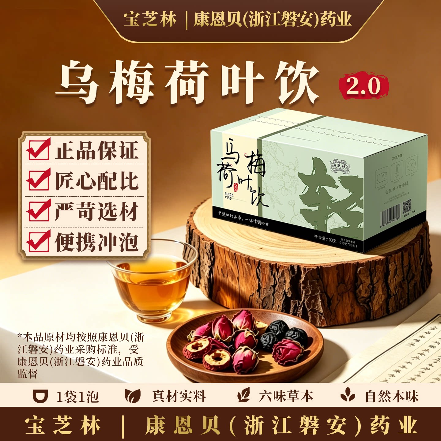 【宝芝林】乌梅荷叶饮2.0省中乌梅汤药食同源陈皮茶包冲泡即饮