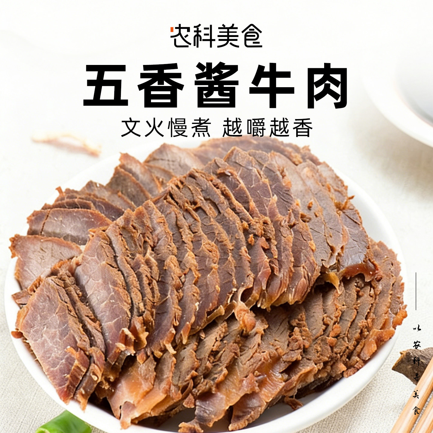 黄教授南京特产五香味酱牛肉熟食真空250g袋装卤味即食品解馋下饭