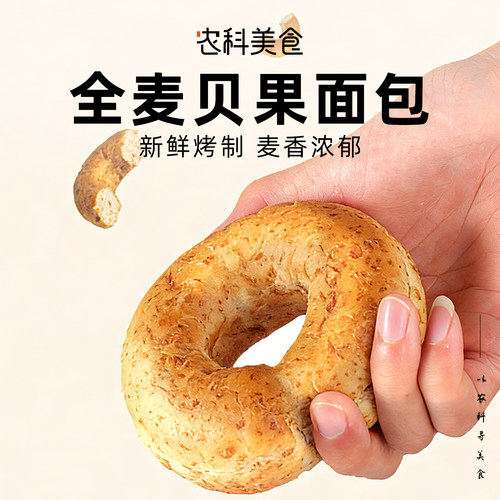 全麦面包贝果欧包吐司