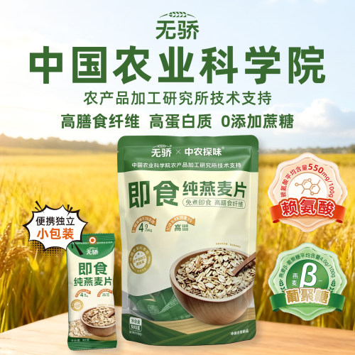 农科院无添蔗糖纯燕麦即食早餐