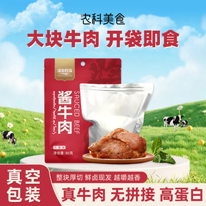 能蒙古开袋即食酱牛肉高蛋白速食