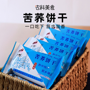 无添加蔗糖饼干贵州特产正宗威宁荞酥饼干苦荞麦饼干代餐粗粮小吃