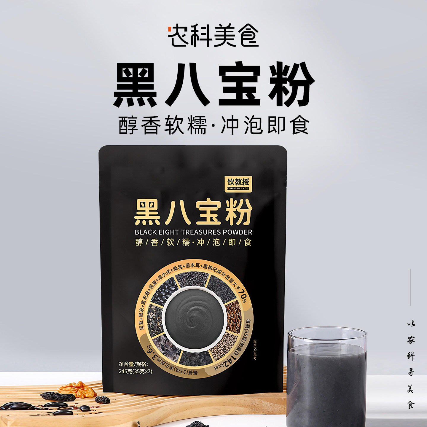 黑芝麻黑豆黑枸杞黑八宝粉0添蔗糖免煮冲泡即食袋装营养早餐代餐,咖啡/麦片/冲饮,天然粉粉食品,淘宝优惠券,粉丝福利购,淘宝优惠卷