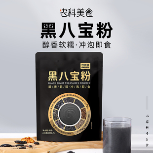 黑芝麻黑豆黑枸杞黑八宝粉0添蔗糖免煮冲泡即食袋装营养早餐代餐