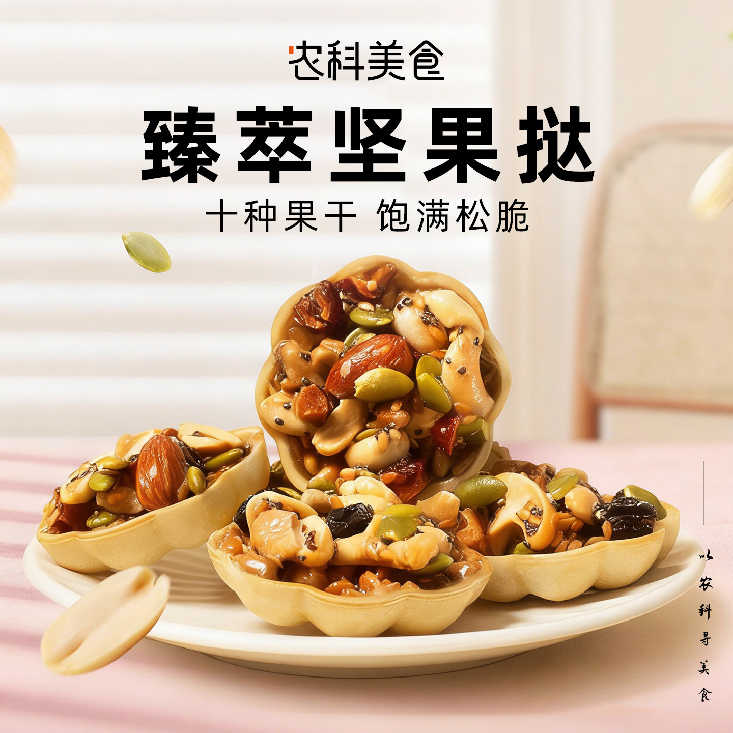 本宫饿了臻萃坚果挞点心焦糖坚果塔饼干下午茶糕点休闲网红零食