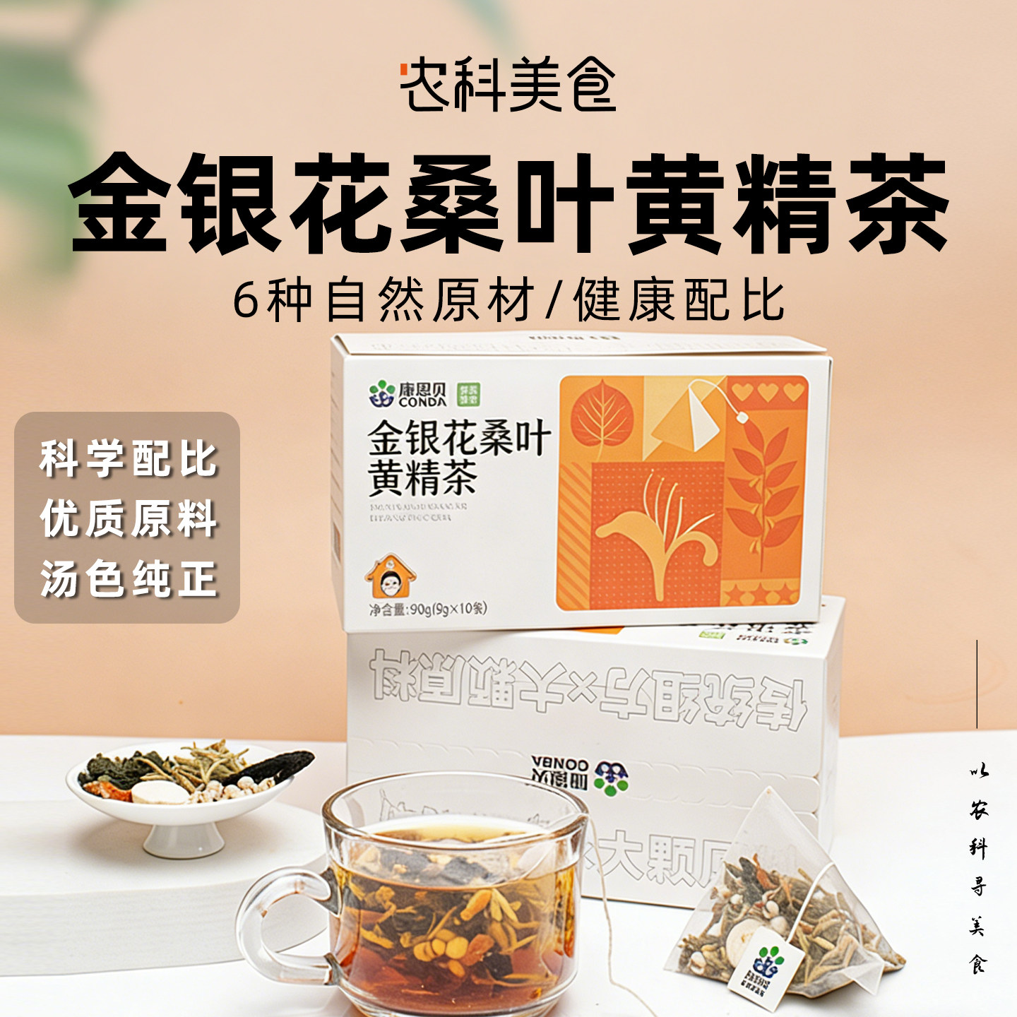 康恩贝金银花桑叶黄精茶山药薏苡仁陈皮冲泡独立包装官方正品