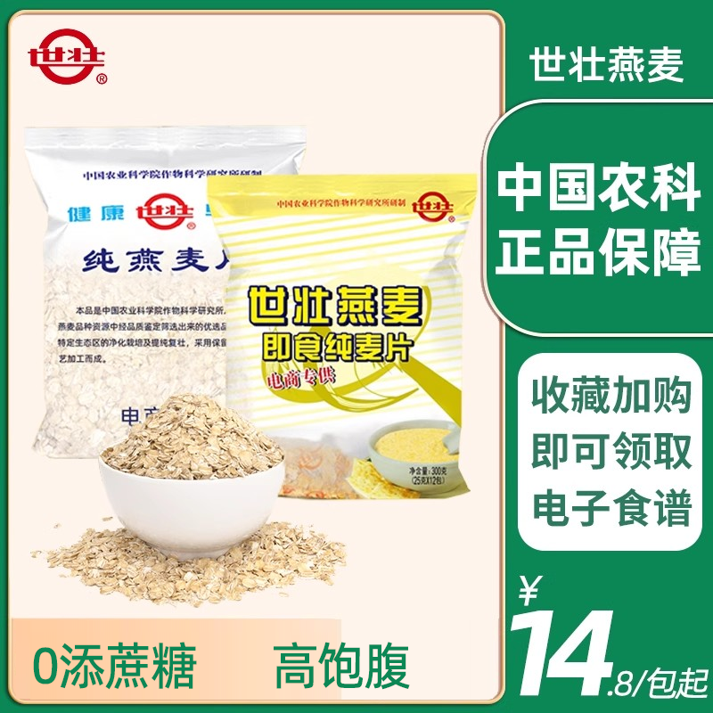 世壮燕麦片农科院出品