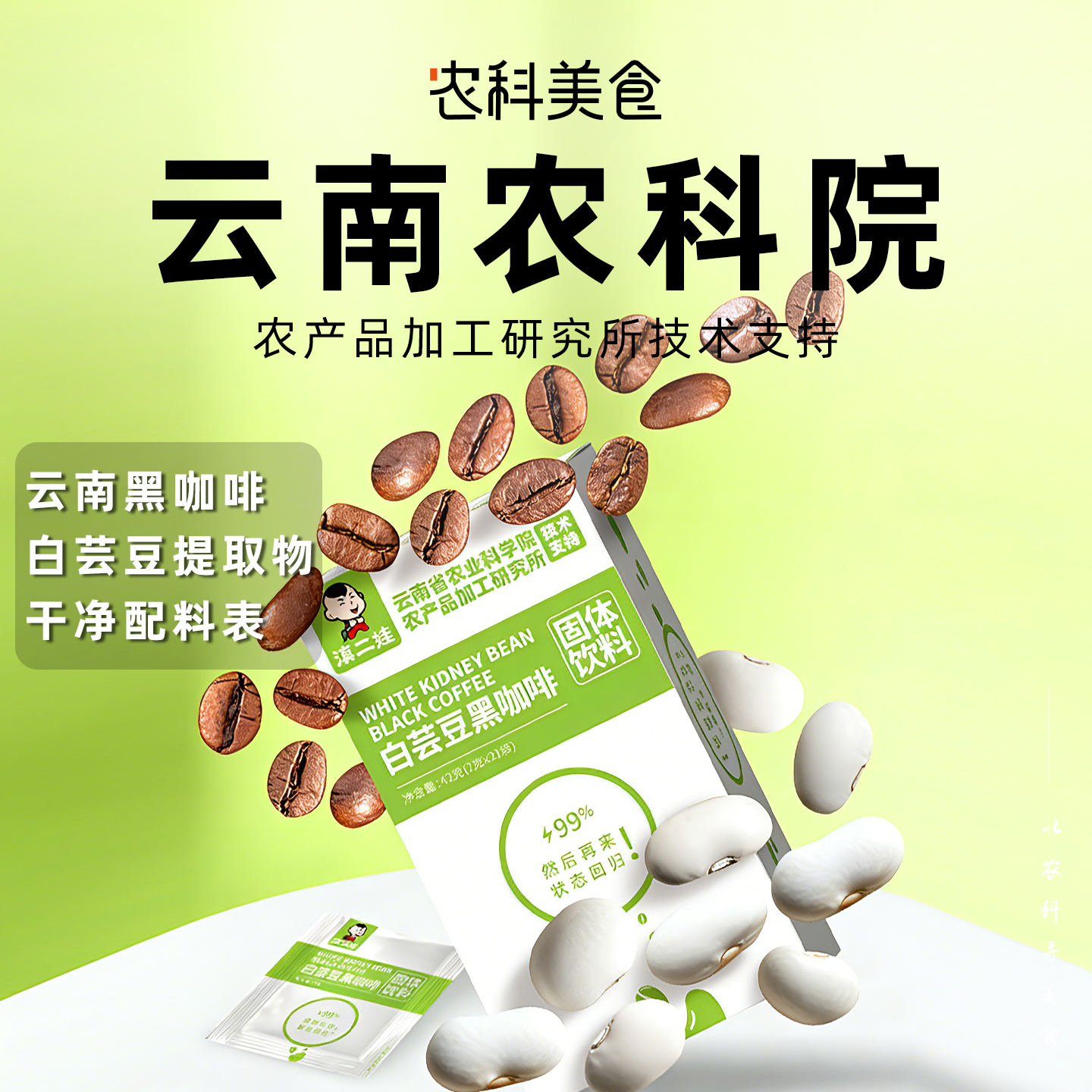 云南农科院白芸豆黑咖啡无添蔗糖0脂美式速溶健身燃减咖啡粉正品
