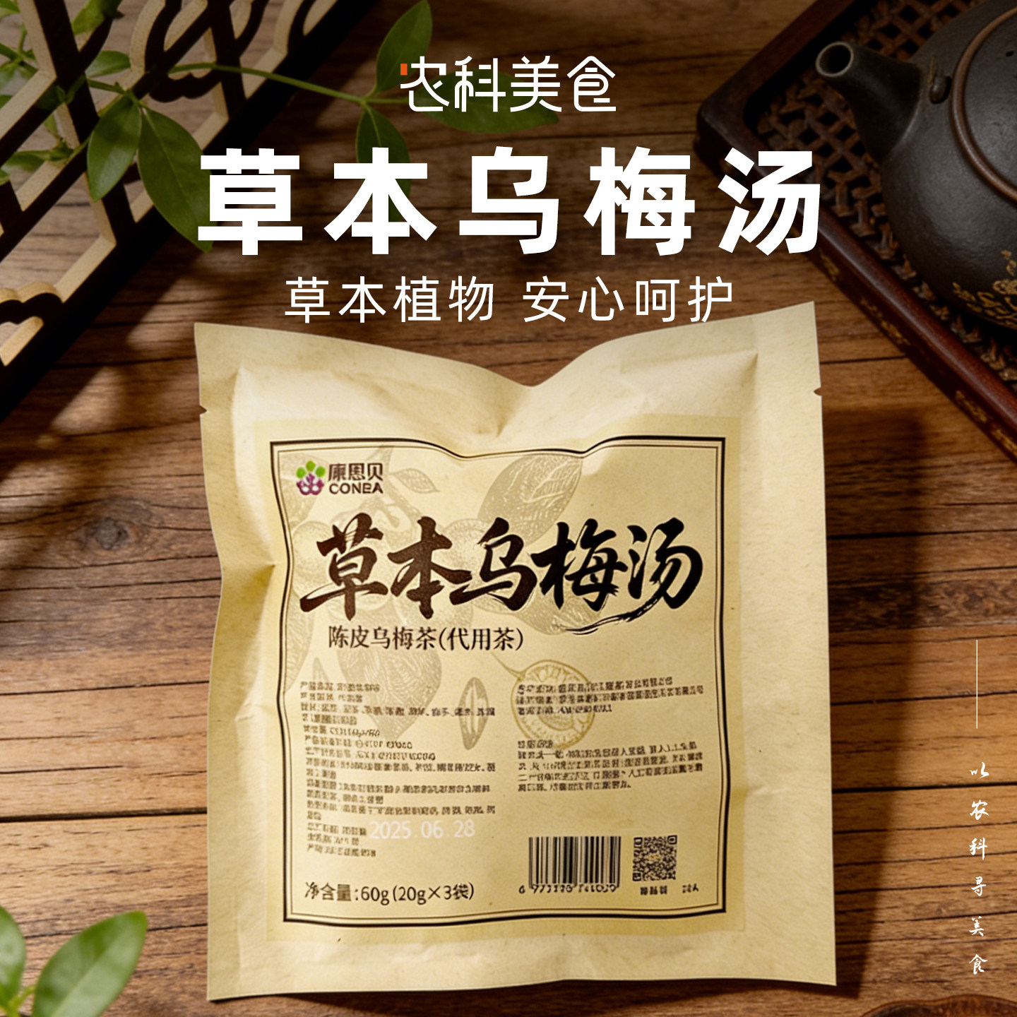 康恩贝正宗陈皮乌梅茶原材料茶包无硫祛独立包装官方正品